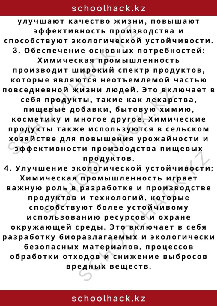 schoolhack.kz_2 – 2024-11-07T000051.922