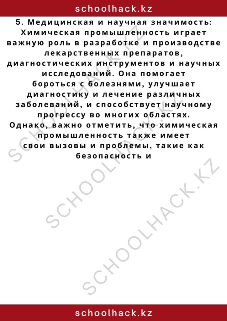 schoolhack.kz_2 – 2024-11-07T000106.020