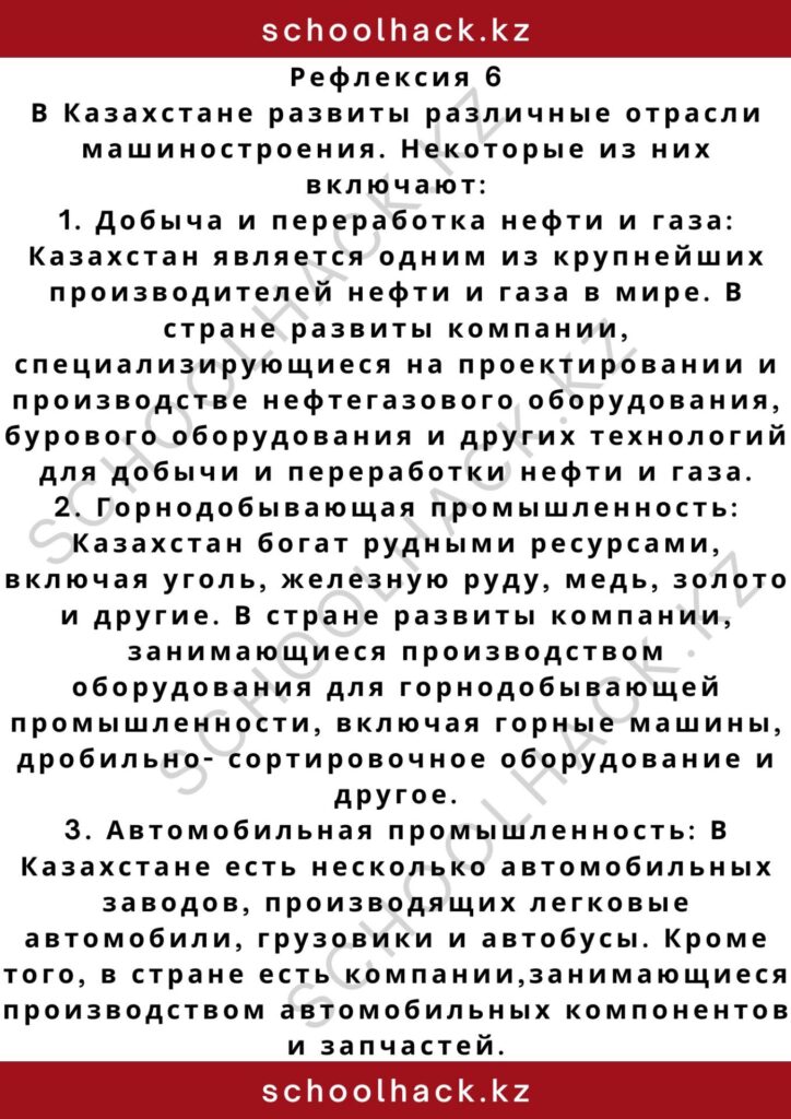 schoolhack.kz_2 – 2024-11-07T000516.659