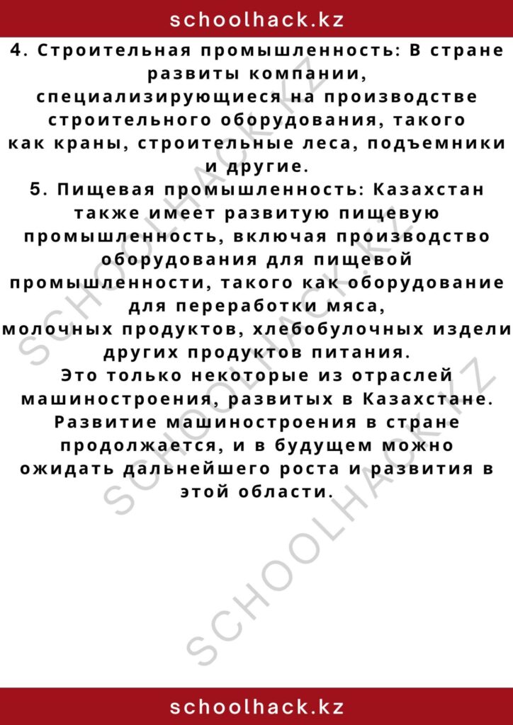 schoolhack.kz_2 – 2024-11-07T000530.850