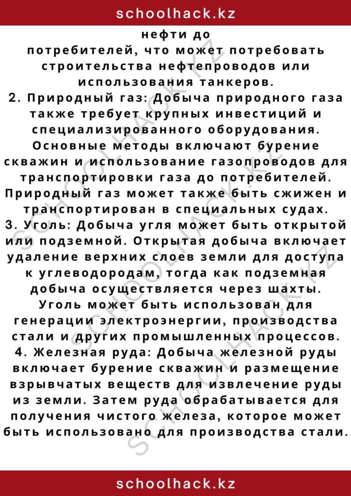 schoolhack.kz_2 – 2024-11-09T173426.287