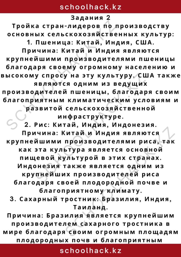 schoolhack.kz_2 – 2024-11-09T173725.626