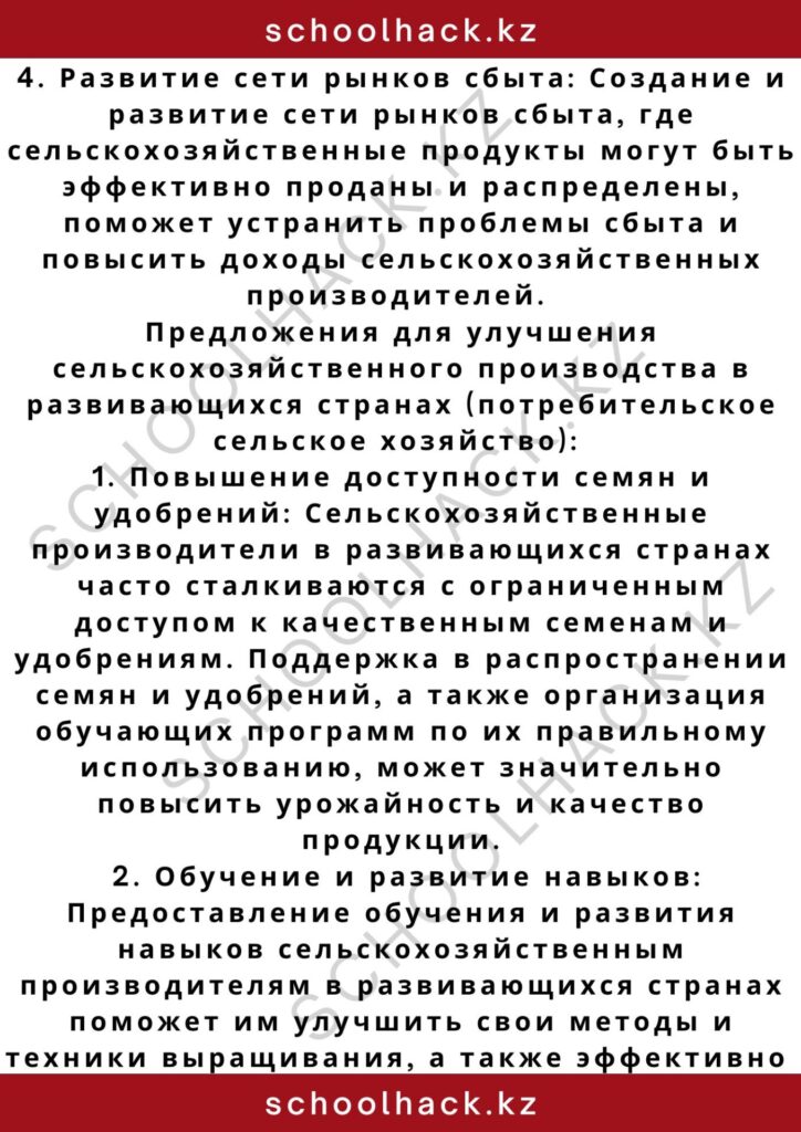 schoolhack.kz_2 – 2024-11-09T174300.453