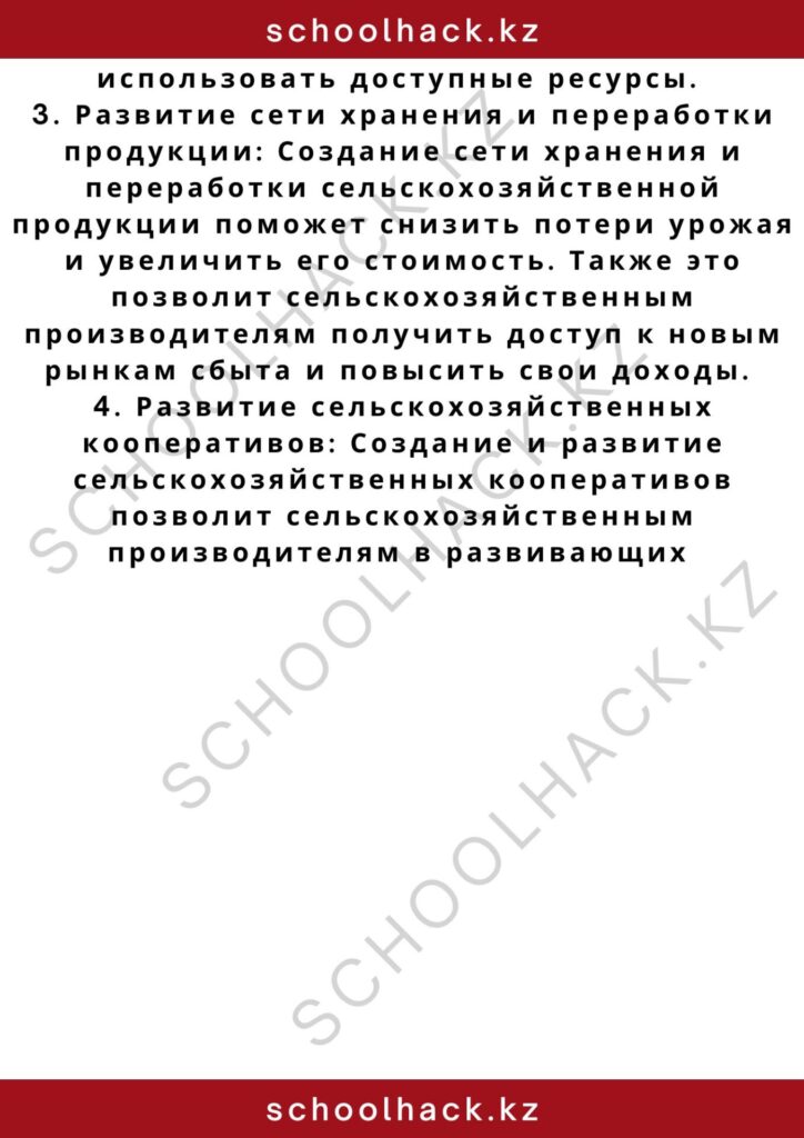 schoolhack.kz_2 – 2024-11-09T174313.086