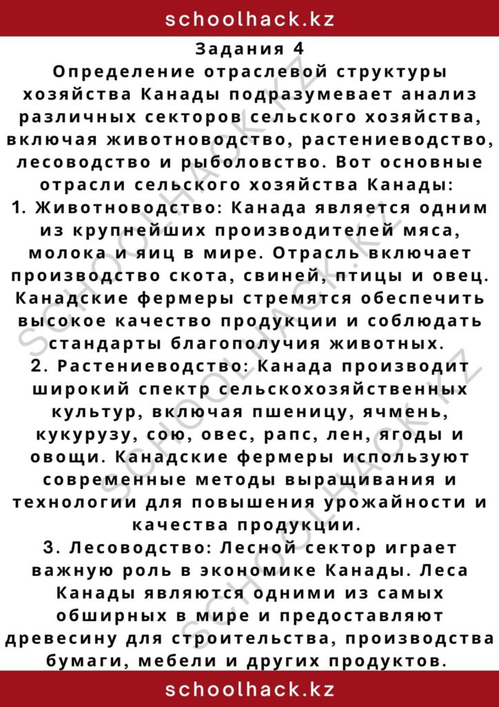 schoolhack.kz_2 – 2024-11-09T174606.892