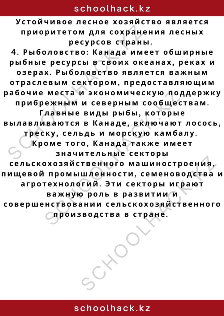 schoolhack.kz_2 – 2024-11-09T174622.491