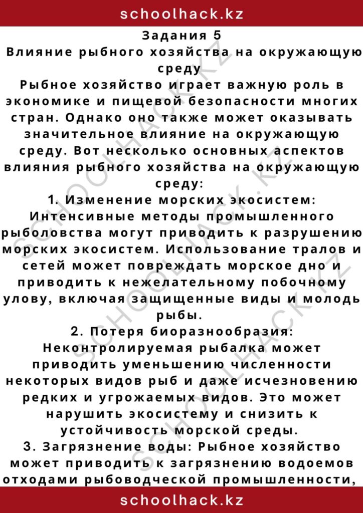 schoolhack.kz_2 – 2024-11-09T174951.915