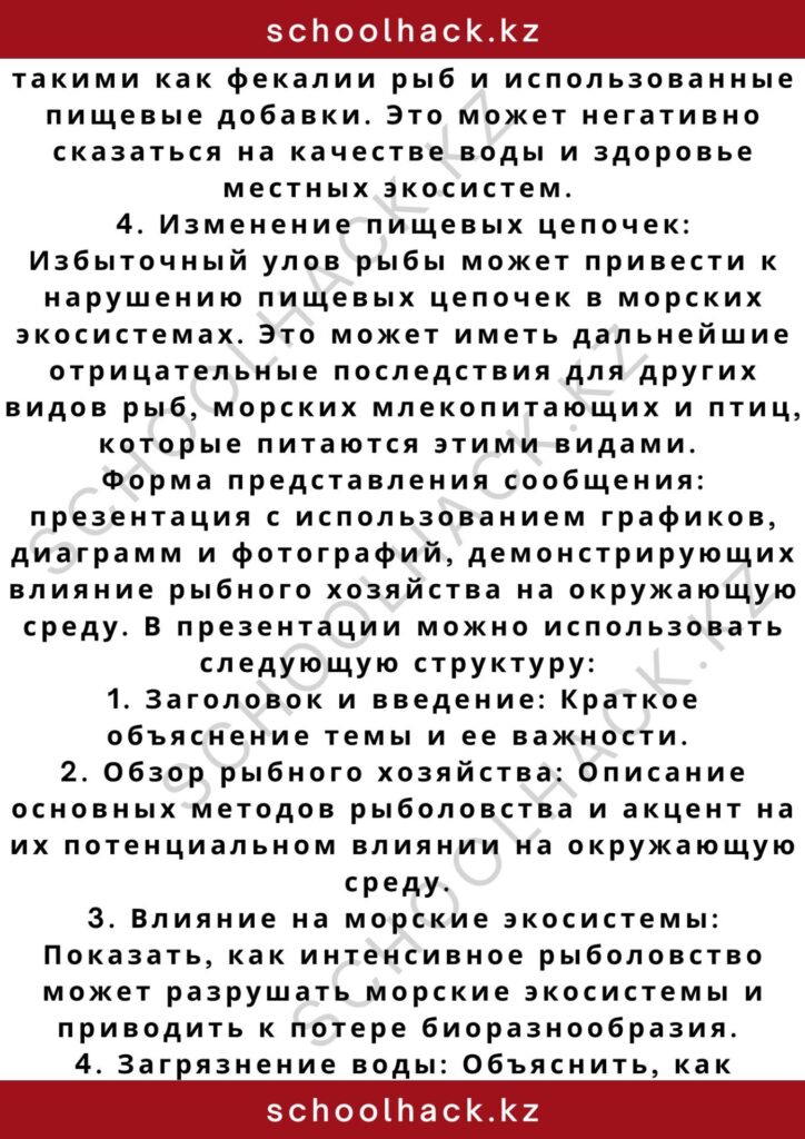 schoolhack.kz_2 – 2024-11-09T175008.021
