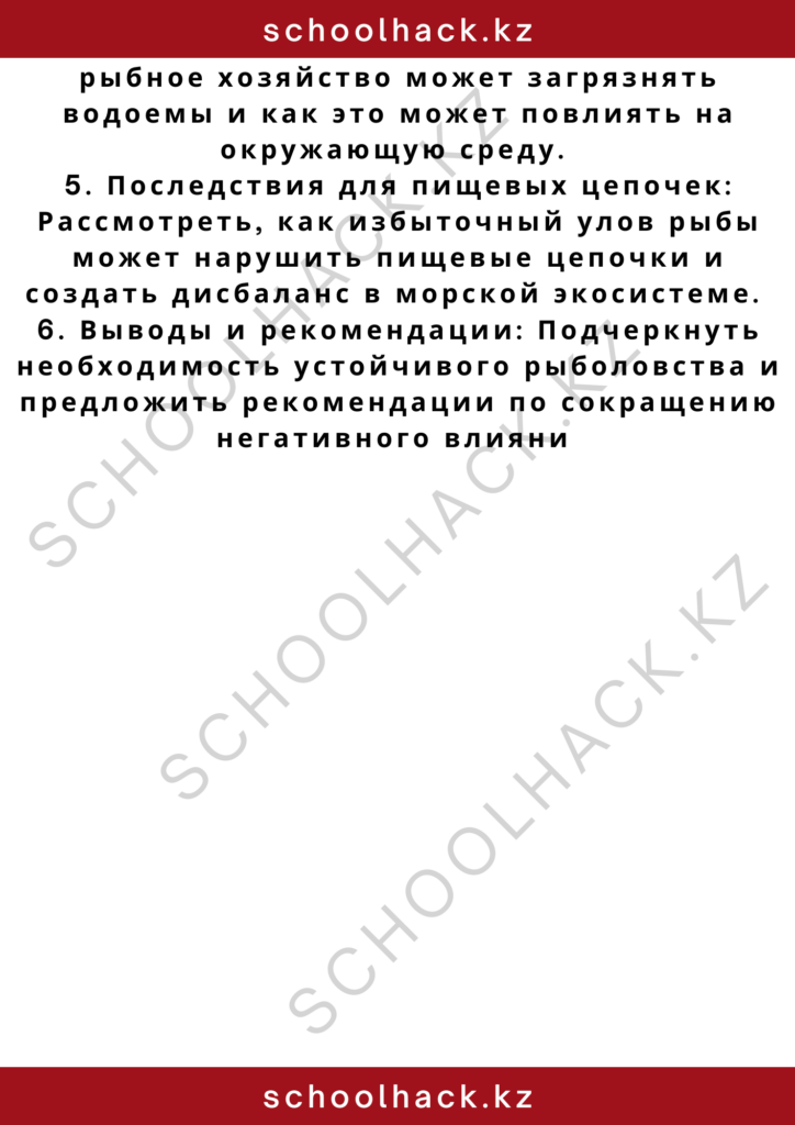 schoolhack.kz_2 – 2024-11-09T175022.689