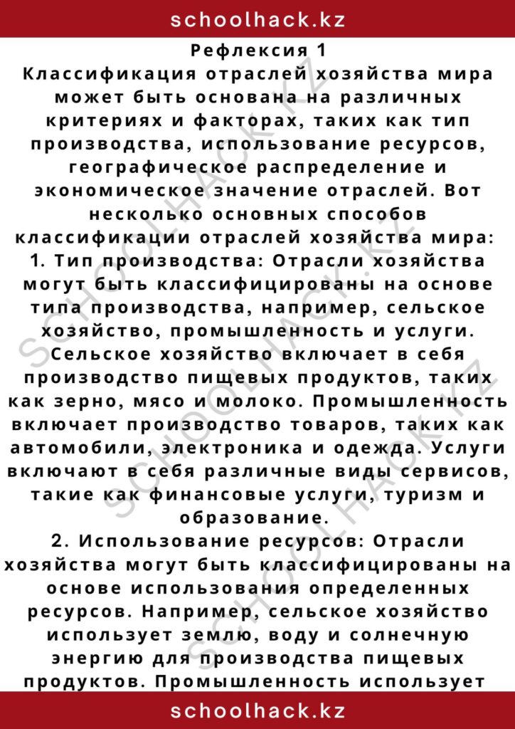 schoolhack.kz_2 – 2024-11-09T175301.087