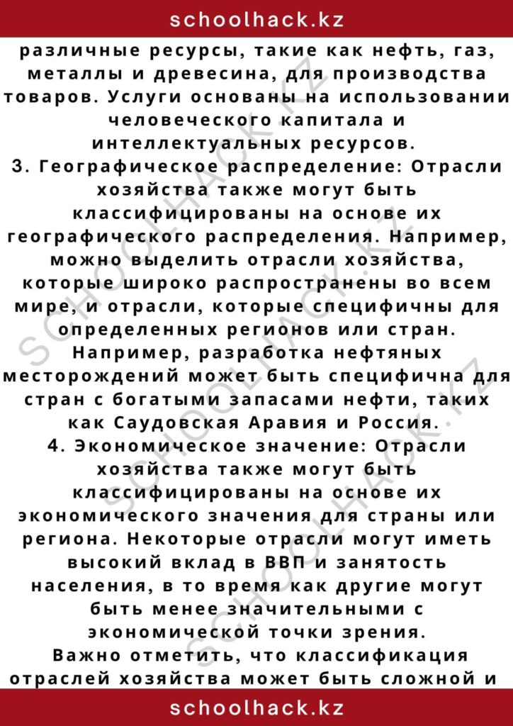 schoolhack.kz_2 – 2024-11-09T175317.316