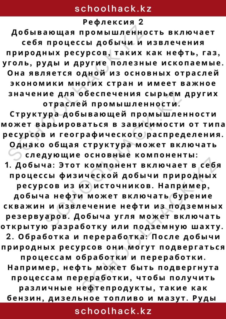 schoolhack.kz_2 – 2024-11-09T175619.931