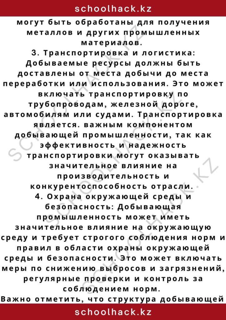 schoolhack.kz_2 – 2024-11-09T175636.832