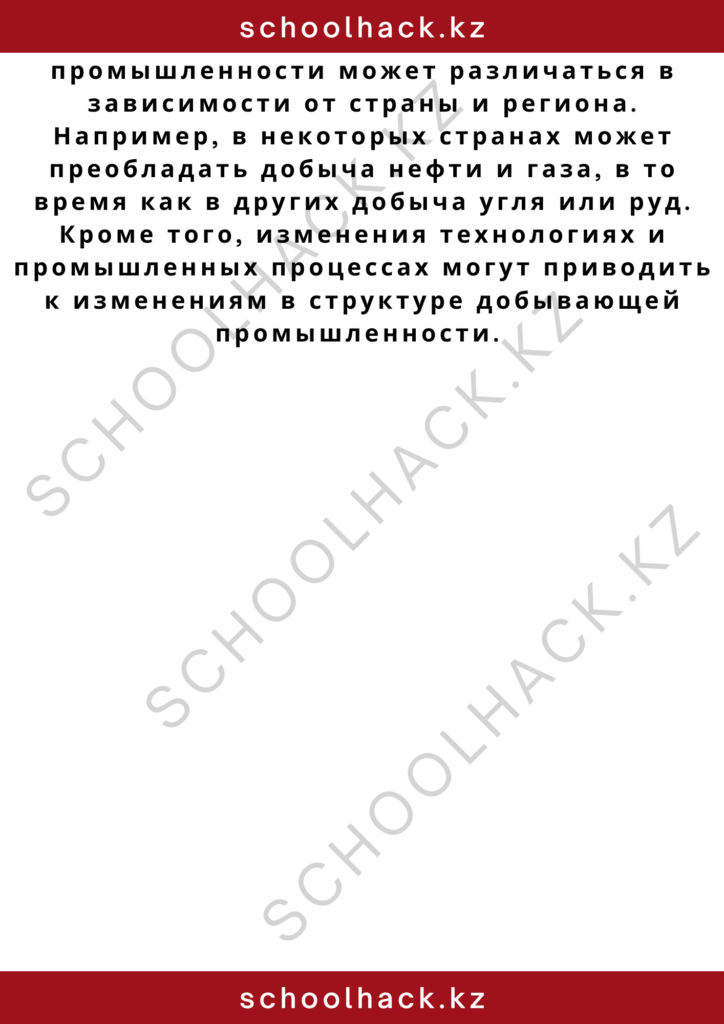 schoolhack.kz_2 – 2024-11-09T175655.625