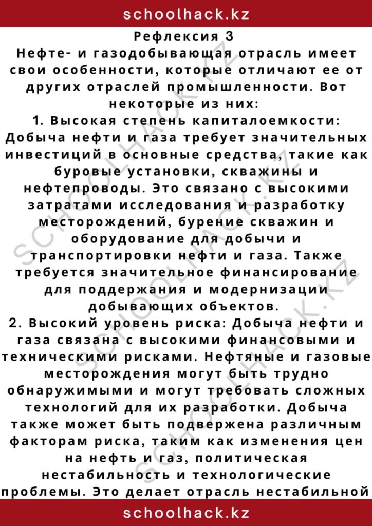 schoolhack.kz_2 – 2024-11-09T175932.675