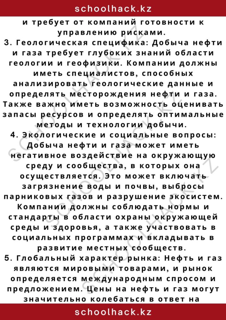 schoolhack.kz_2 – 2024-11-09T175949.807
