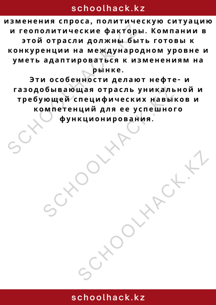 schoolhack.kz_2 – 2024-11-09T180010.121