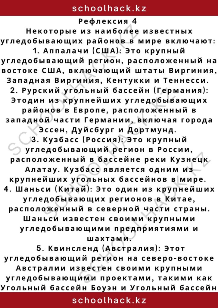 schoolhack.kz_2 – 2024-11-09T180250.241