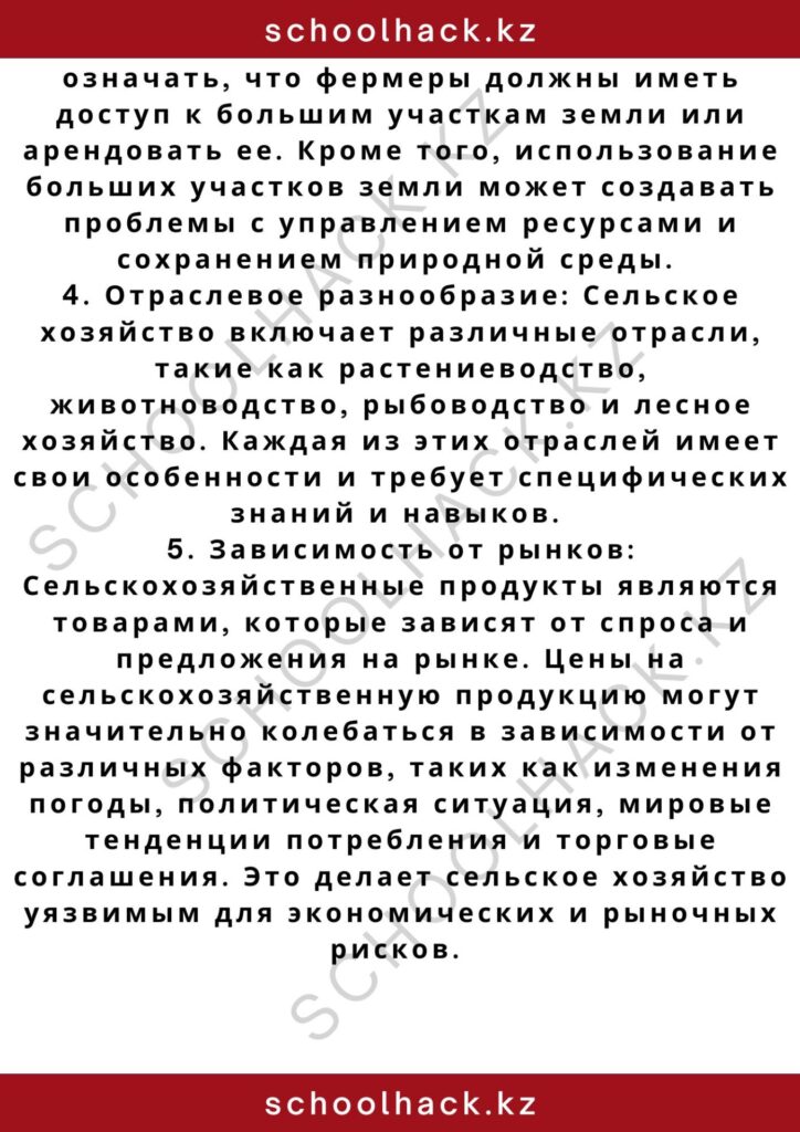 schoolhack.kz_2 – 2024-11-09T180459.046