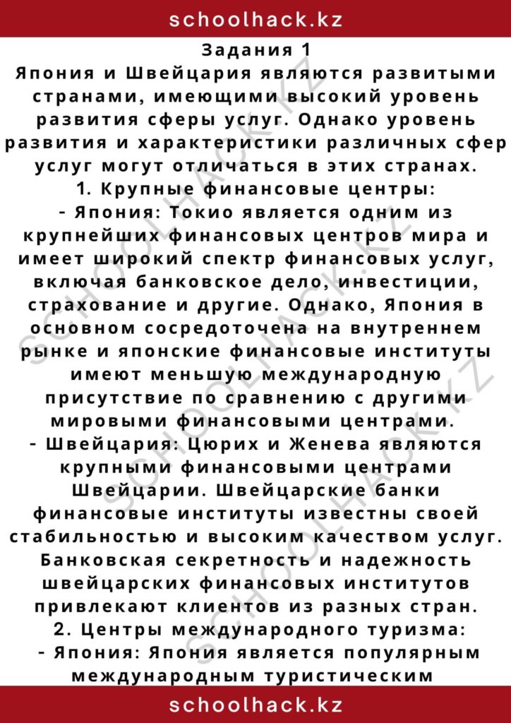 schoolhack.kz_2 – 2024-11-09T181215.044