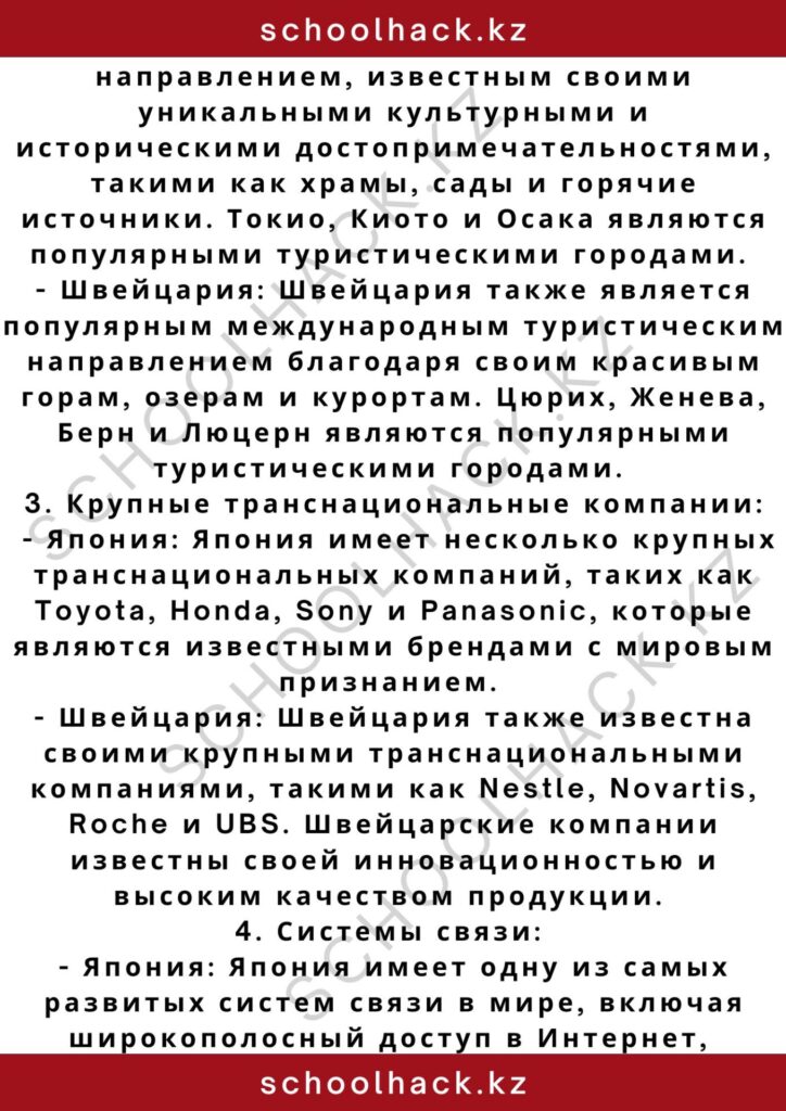schoolhack.kz_2 – 2024-11-09T181229.861
