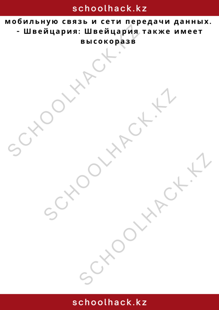 schoolhack.kz_2 – 2024-11-09T181240.205