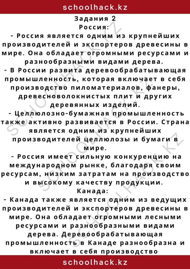 schoolhack.kz_2 – 2024-11-09T181545.941