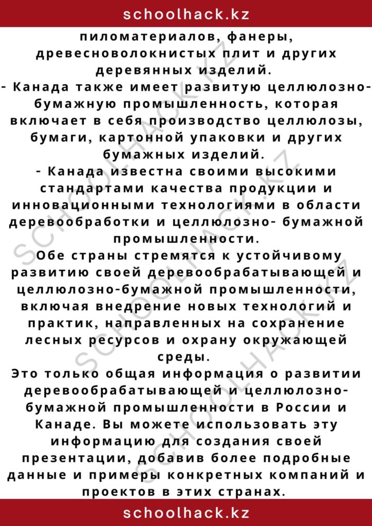 schoolhack.kz_2 – 2024-11-09T181601.227
