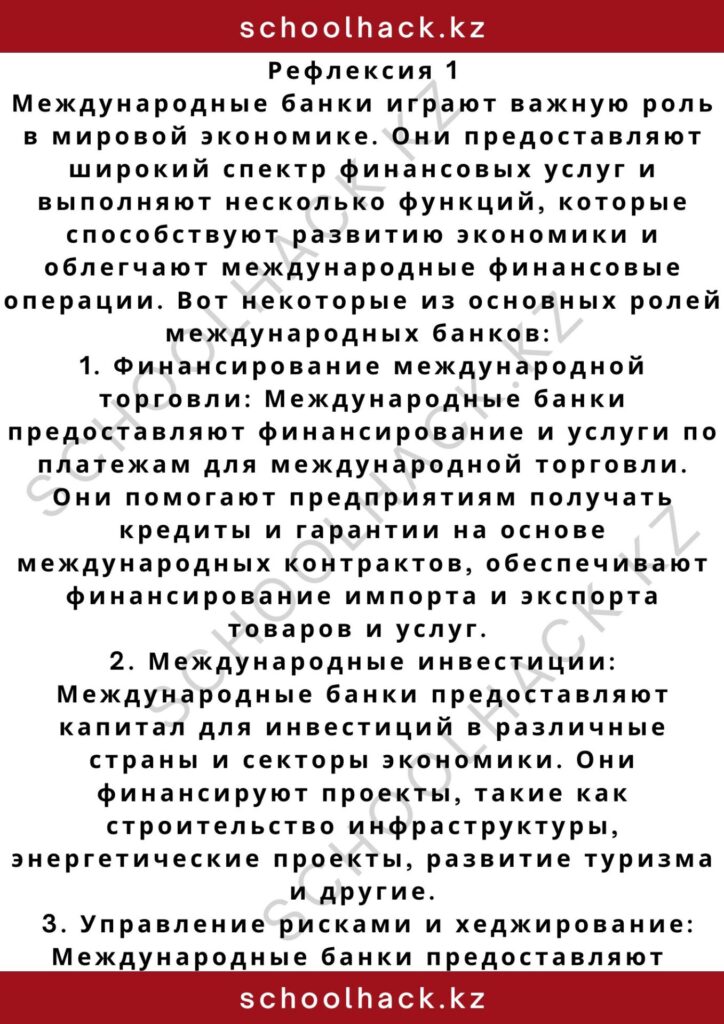 schoolhack.kz_2 – 2024-11-09T181824.623