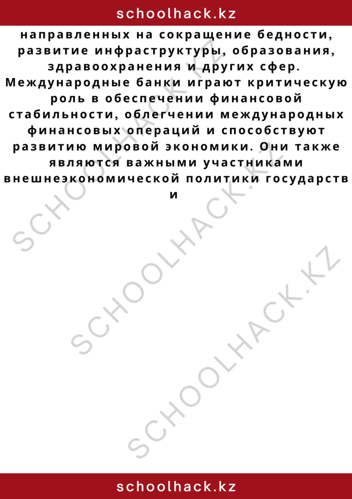 schoolhack.kz_2 – 2024-11-09T181849.362