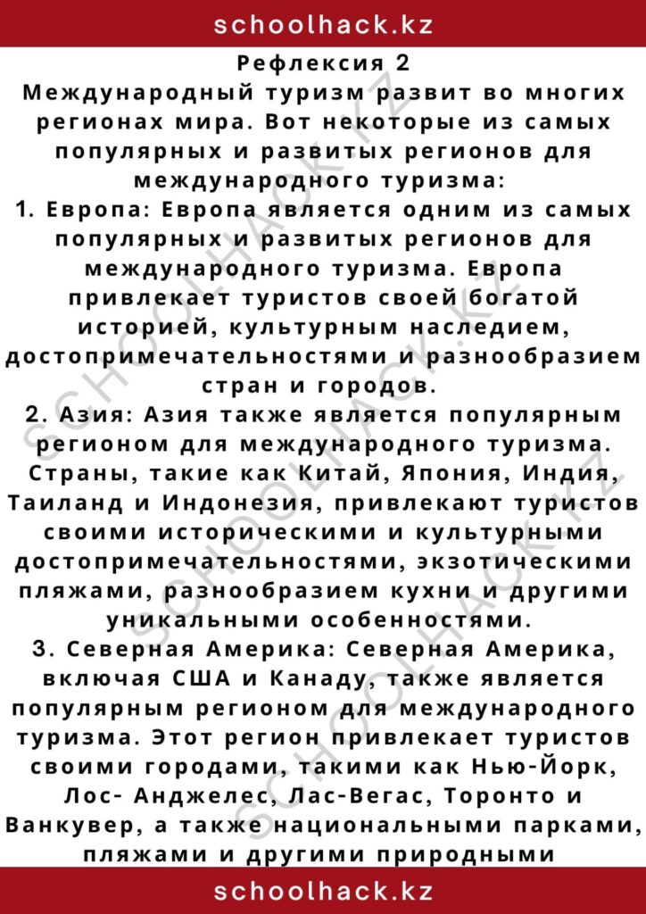 schoolhack.kz_2 – 2024-11-09T182117.715