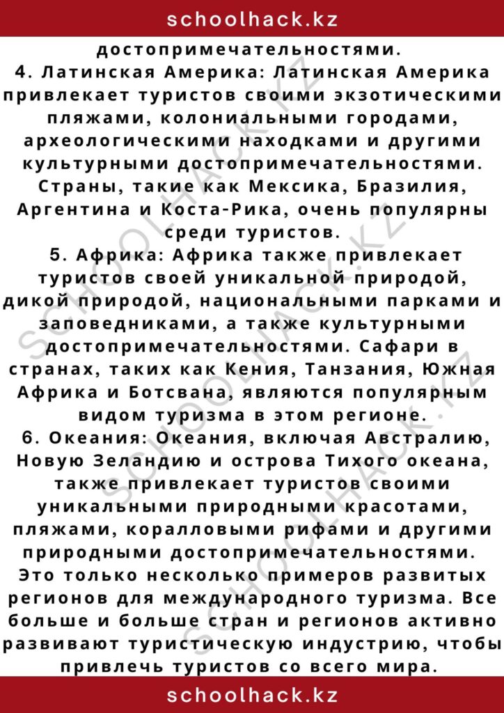schoolhack.kz_2 – 2024-11-09T182129.477