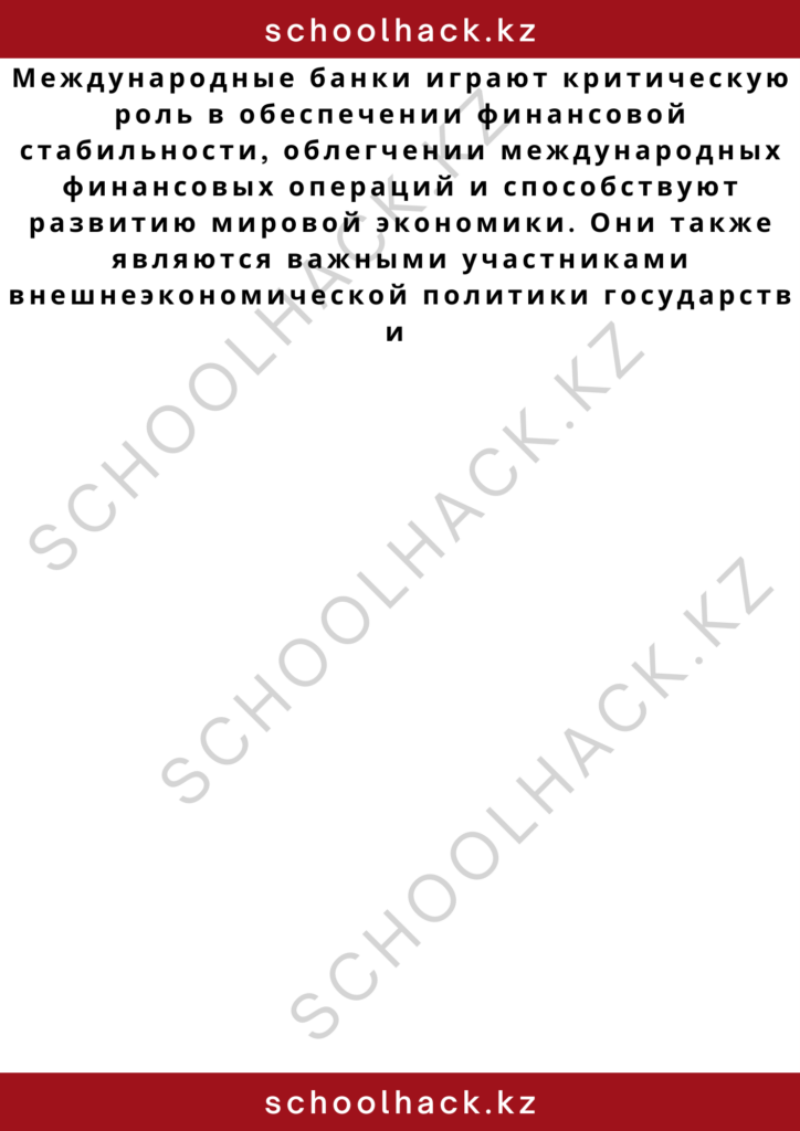 schoolhack.kz_2 – 2024-11-09T182142.821