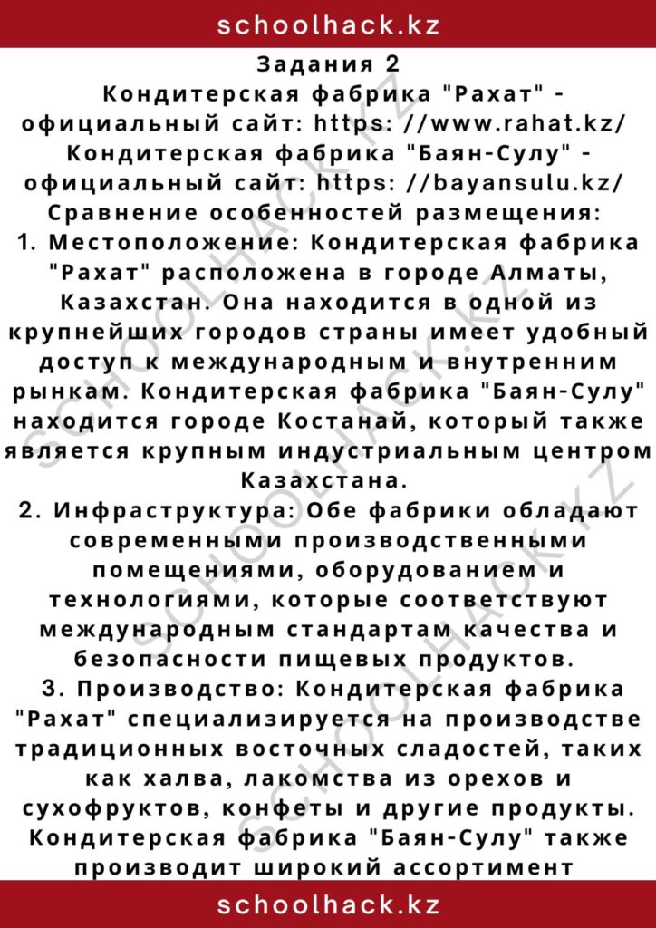 schoolhack.kz_2 – 2024-11-09T182630.012