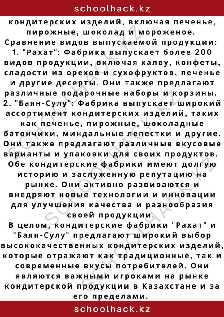 schoolhack.kz_2 – 2024-11-09T182643.057
