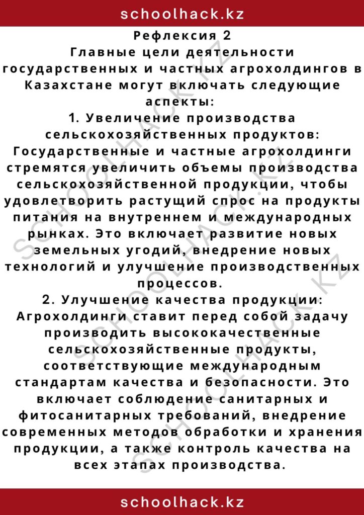 schoolhack.kz_2 – 2024-11-09T183217.692