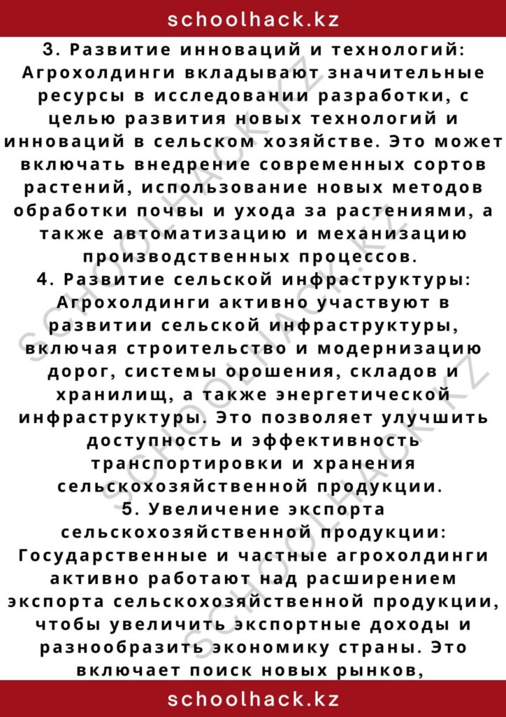 schoolhack.kz_2 – 2024-11-09T183231.479