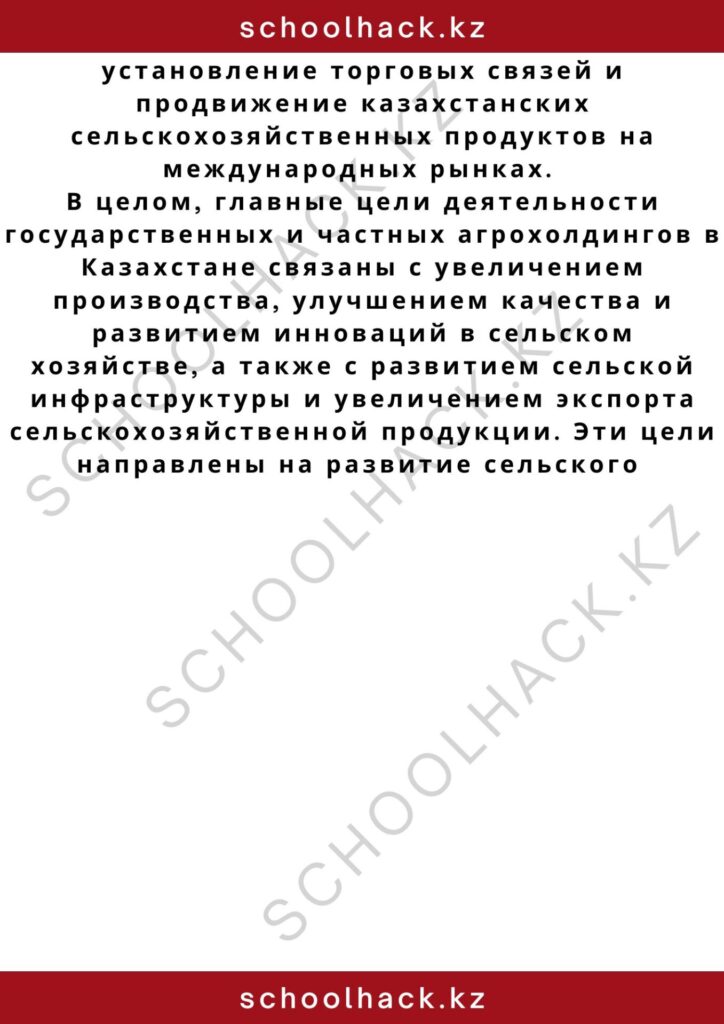 schoolhack.kz_2 – 2024-11-09T183241.804