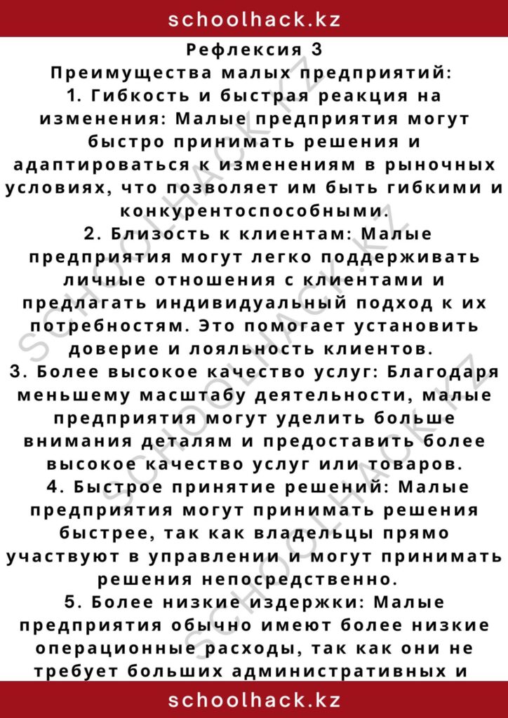 schoolhack.kz_2 – 2024-11-09T183530.127