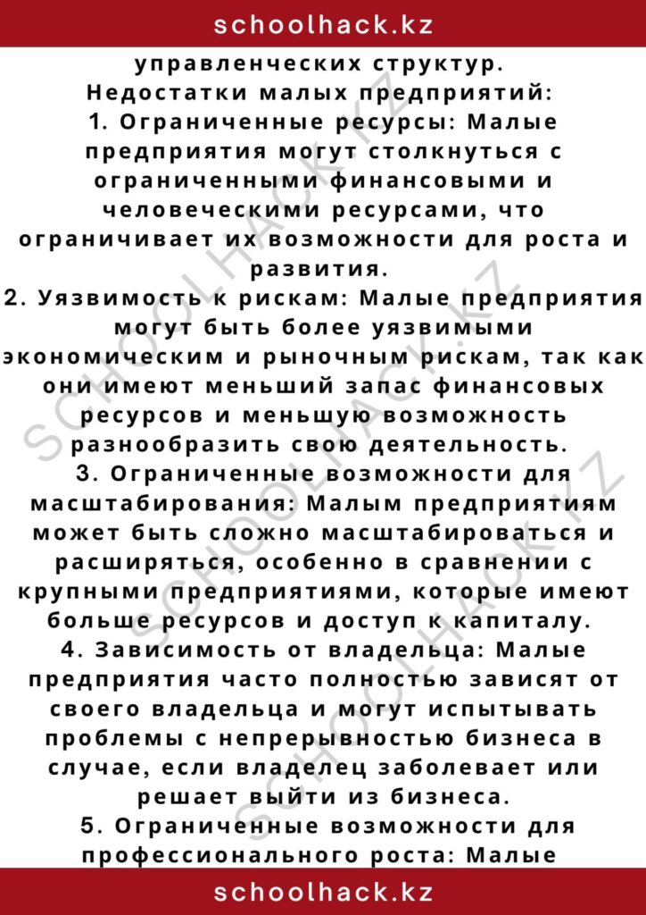 schoolhack.kz_2 – 2024-11-09T183544.103