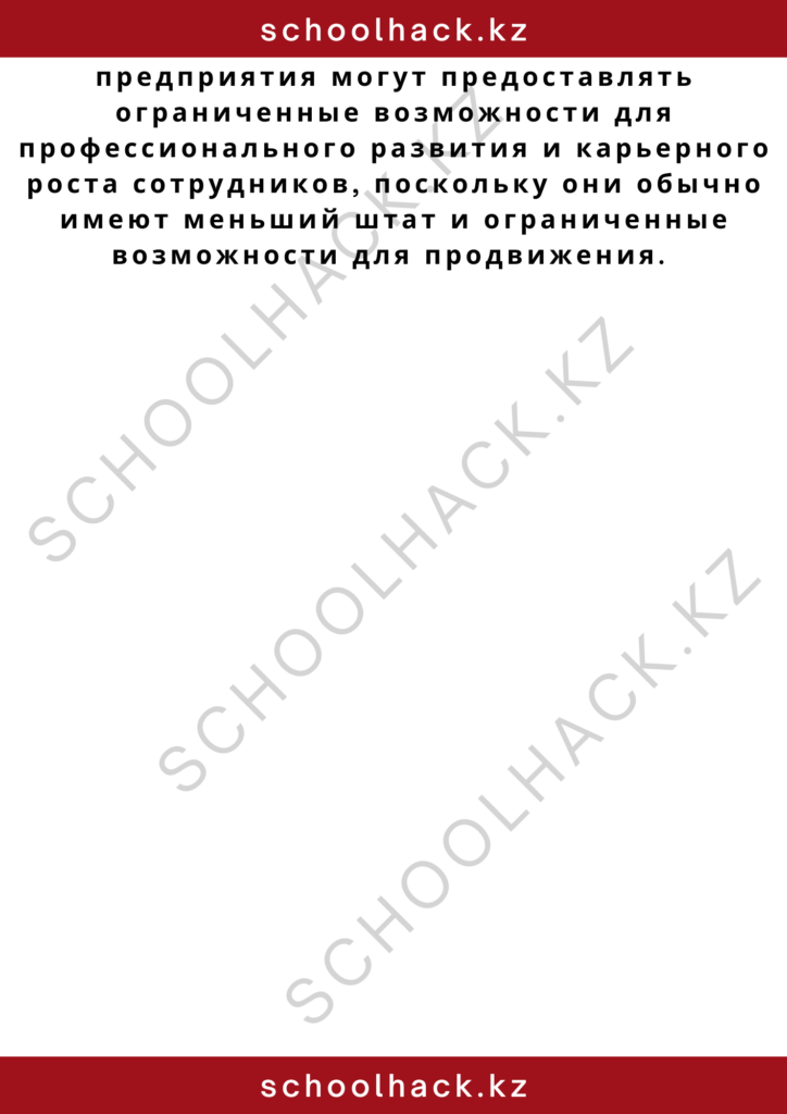 schoolhack.kz_2 – 2024-11-09T183556.440