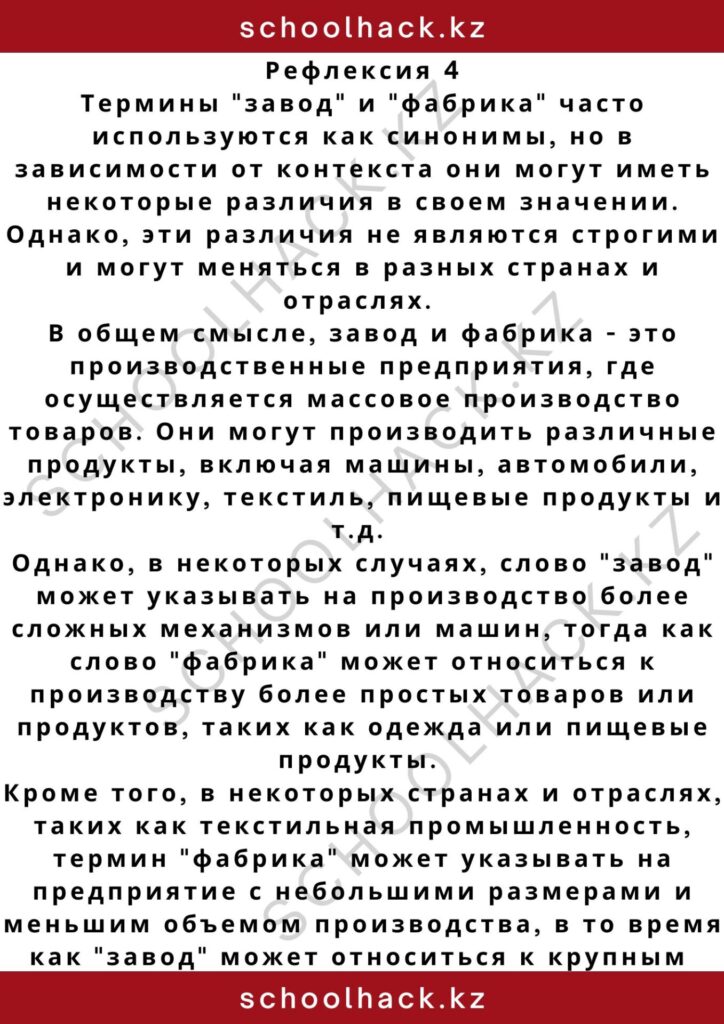 schoolhack.kz_2 – 2024-11-09T183752.982