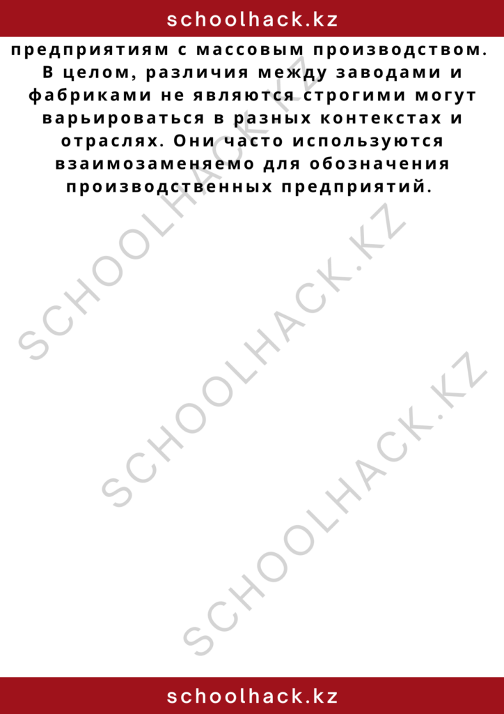 schoolhack.kz_2 – 2024-11-09T183811.751