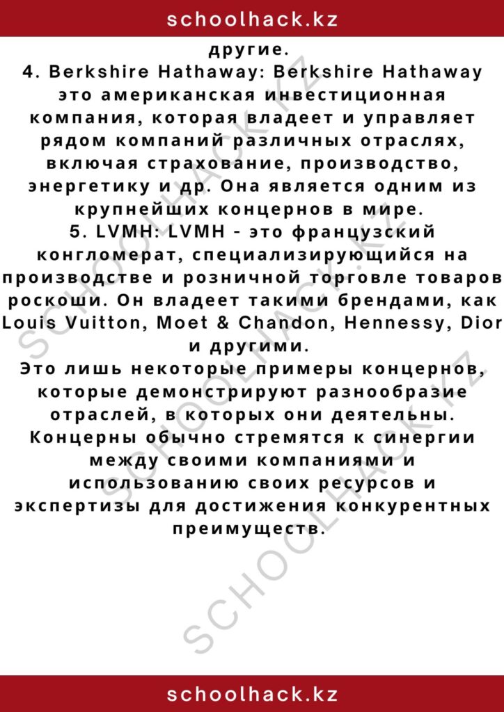 schoolhack.kz_2 – 2024-11-09T184014.541
