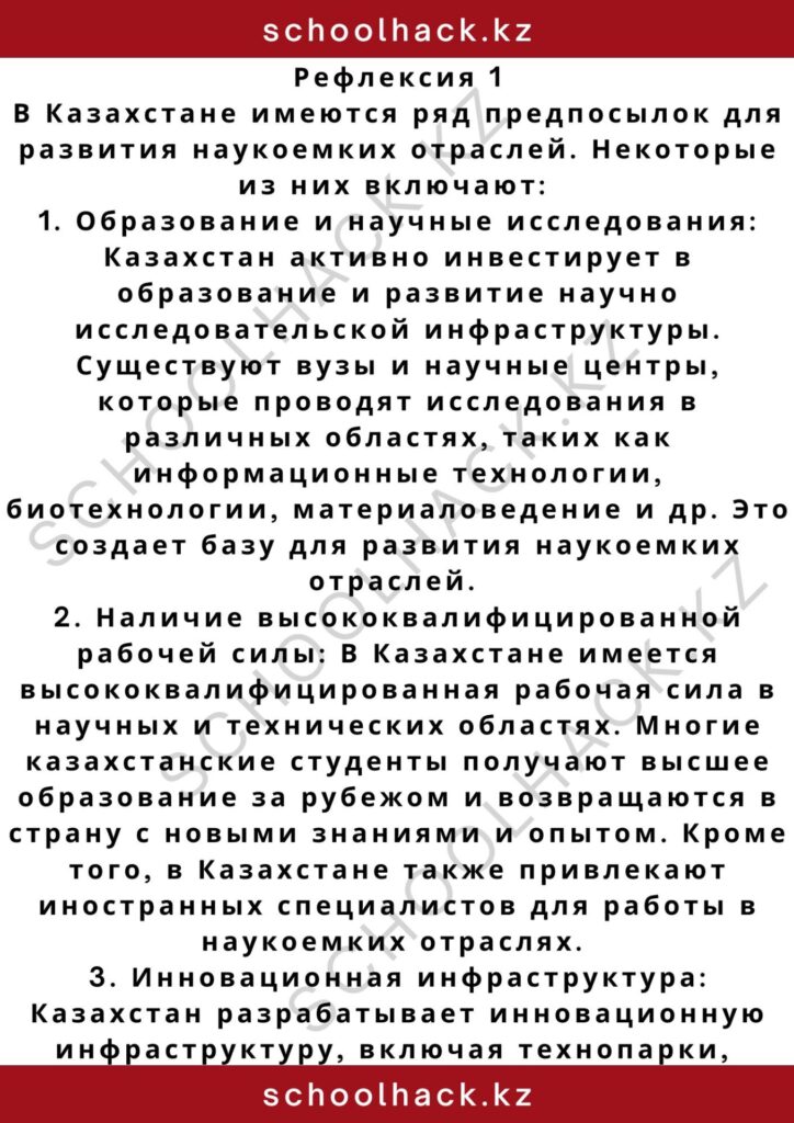 schoolhack.kz_2 – 2024-11-09T202001.419