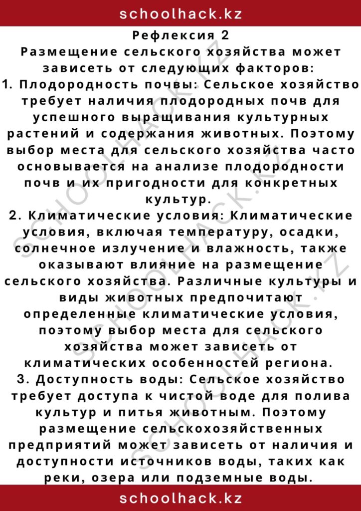 schoolhack.kz_2 – 2024-11-09T202134.730