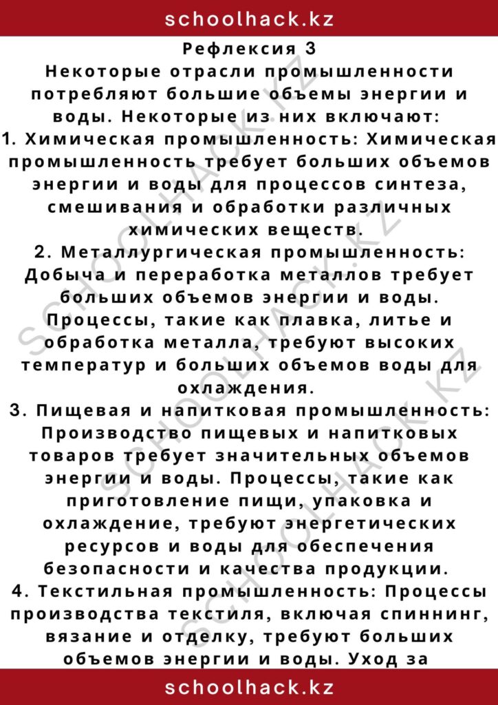 schoolhack.kz_2 – 2024-11-09T202356.996
