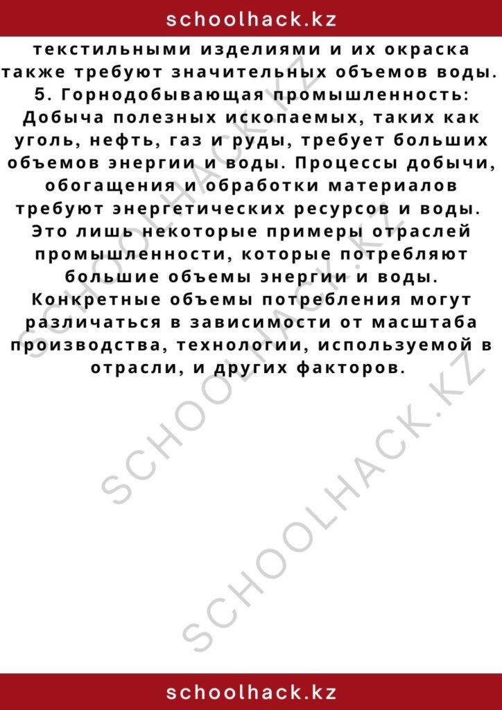 schoolhack.kz_2 – 2024-11-09T202415.462