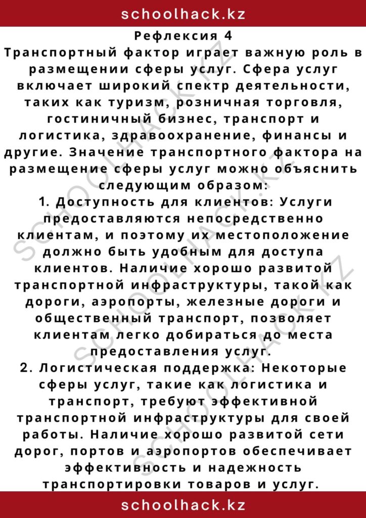 schoolhack.kz_2 – 2024-11-09T202529.622