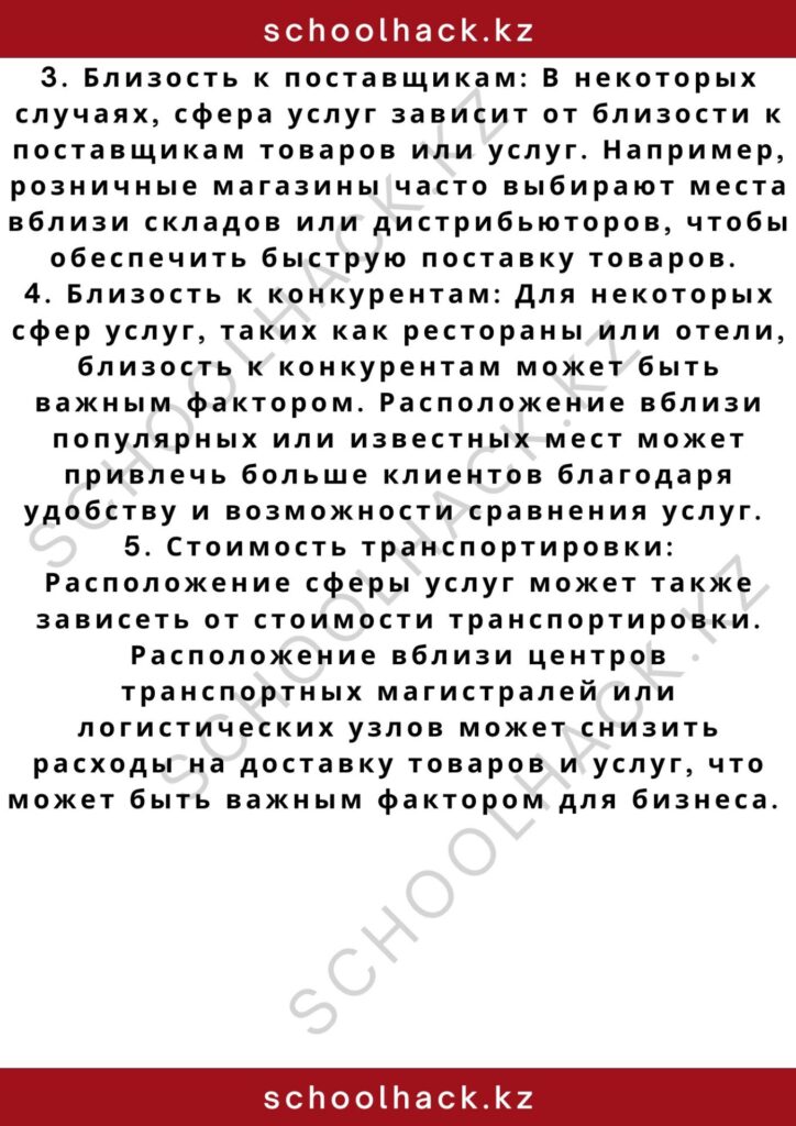 schoolhack.kz_2 – 2024-11-09T202549.431